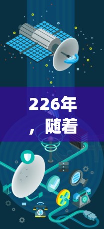 226年，随着科技的快速发展，手机VPN应用的市场也在不断演变。以下是一些在226年发布的手机VPN应用排行，涵盖了Dapp、传统软件和第三方服务等多种类型