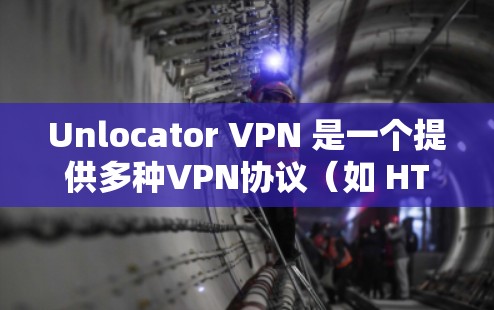 Unlocator VPN 是一个提供多种VPN协议(如 HTTP、HTTPS 和 44 转换)的VPN服务提供商。它还提供了一个手机应用,允许用户通过手机访问其 VPN 广域网络 Unlocator VPN 是一个提供多种VPN协议(如 HTTP、HTTPS 和 44 转换)的VPN服务提供商。它还提供了一个手机应用,允许用户通过手机访问其 VPN 广域网络