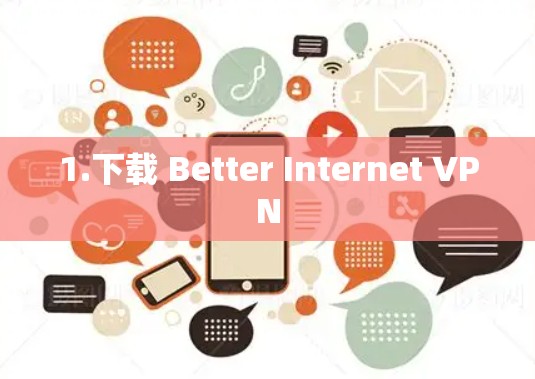 1.下载 Better Internet VPN 1.下载 Better Internet VPN