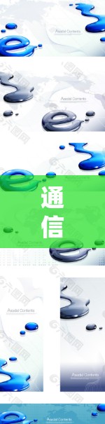 通信工程师通向免费科学软件，从工具到应用的探索之旅